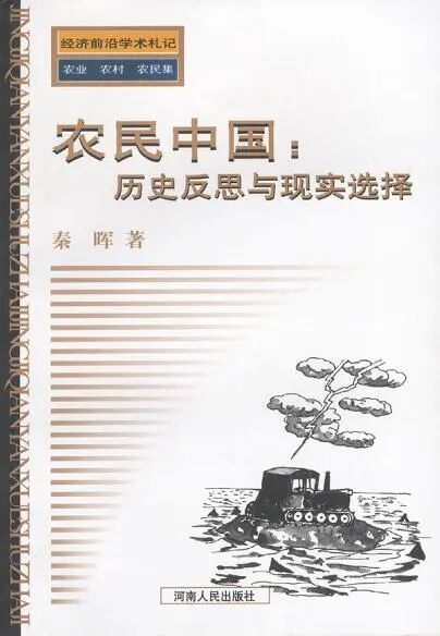 推书网推荐秦晖先生的10本书，每一本都值得阅读！