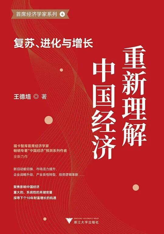 推书网2025年09月04日最初版图书分享：重新理解中国经济、重组与突破、诸病退散
