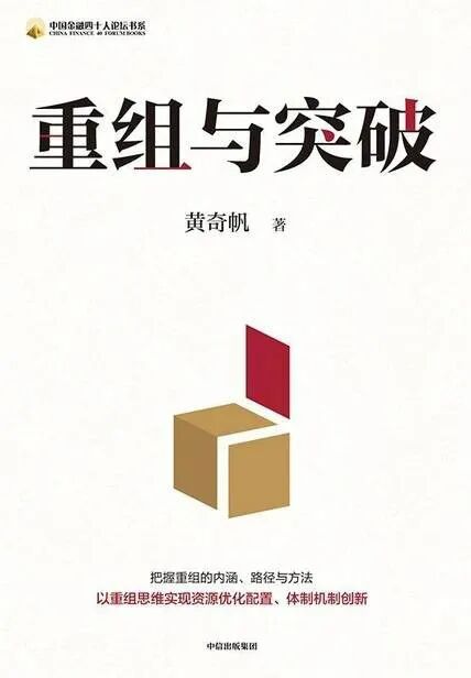 推书网2025年09月04日最初版图书分享：重新理解中国经济、重组与突破、诸病退散
