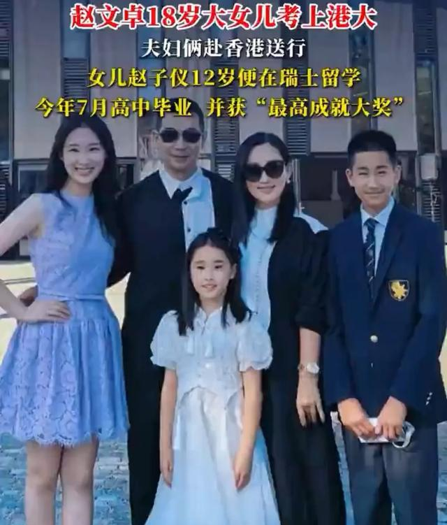 赵文卓女儿成港大新生，今年香港三大挤满全球学霸......