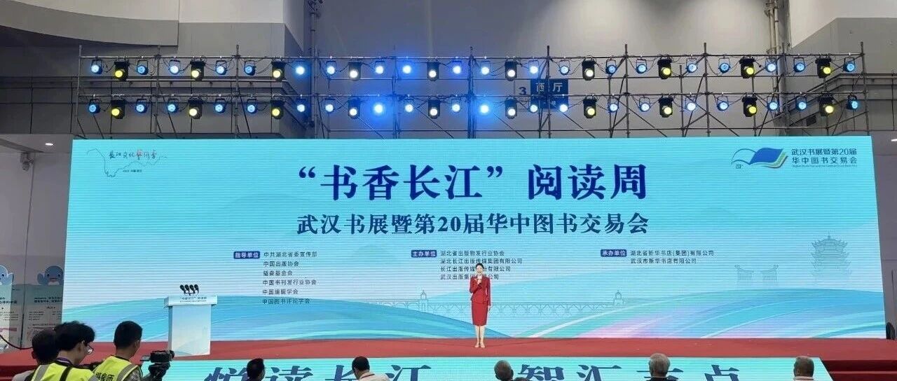圆满收官，书香满溢，智趣飞扬：爱立方在“书香长江”阅读周・武汉书展精彩亮相