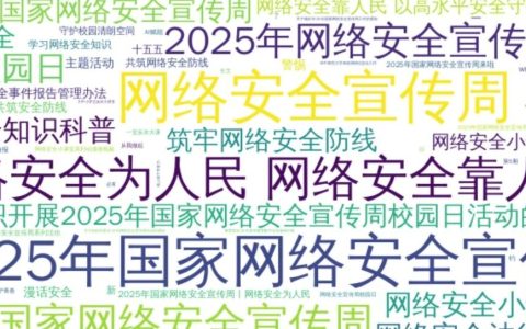 高校信息化周报（2025.09.14-2025.09.20）