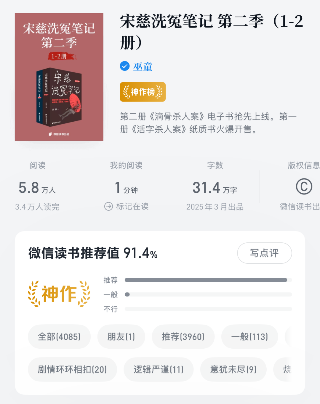 《宋慈洗冤笔记第二季2·滴骨杀人案》近40万人熬夜追读的悬疑推理神作终于来了！