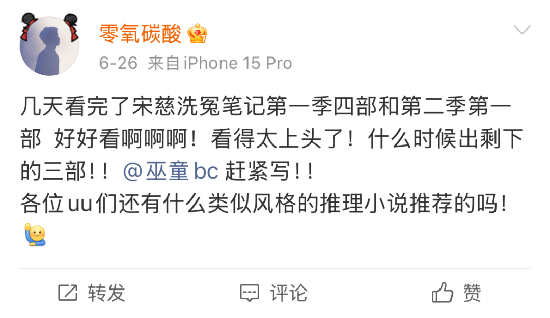《宋慈洗冤笔记第二季2·滴骨杀人案》近40万人熬夜追读的悬疑推理神作终于来了！
