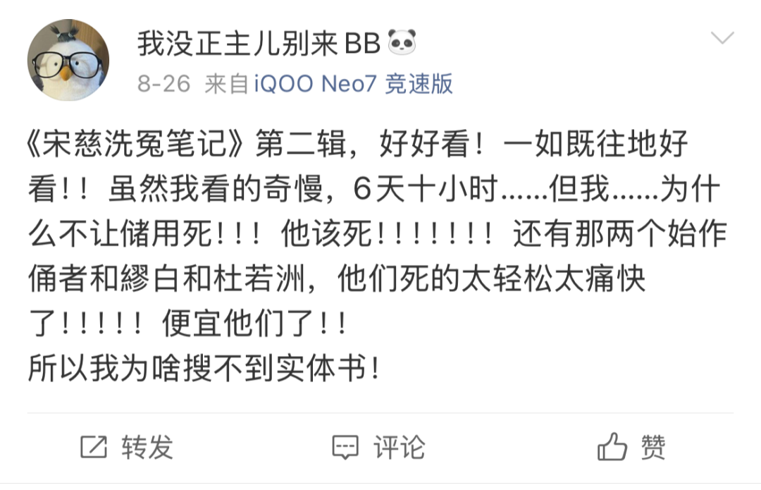 《宋慈洗冤笔记第二季2·滴骨杀人案》近40万人熬夜追读的悬疑推理神作终于来了！