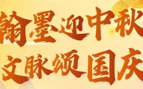 竹山县图书馆活动：中秋启智趣，国庆闯雄关