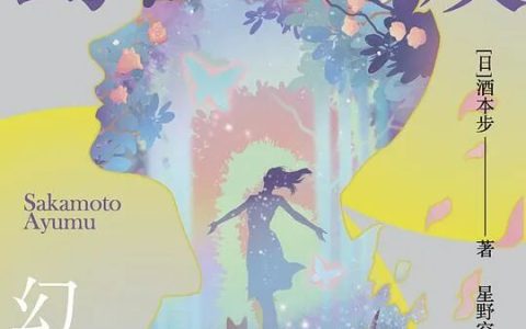 推书网2025年09月22日最新出版图书分享：心间事，舌尖解、虚构的故事与真相、虚幻女友