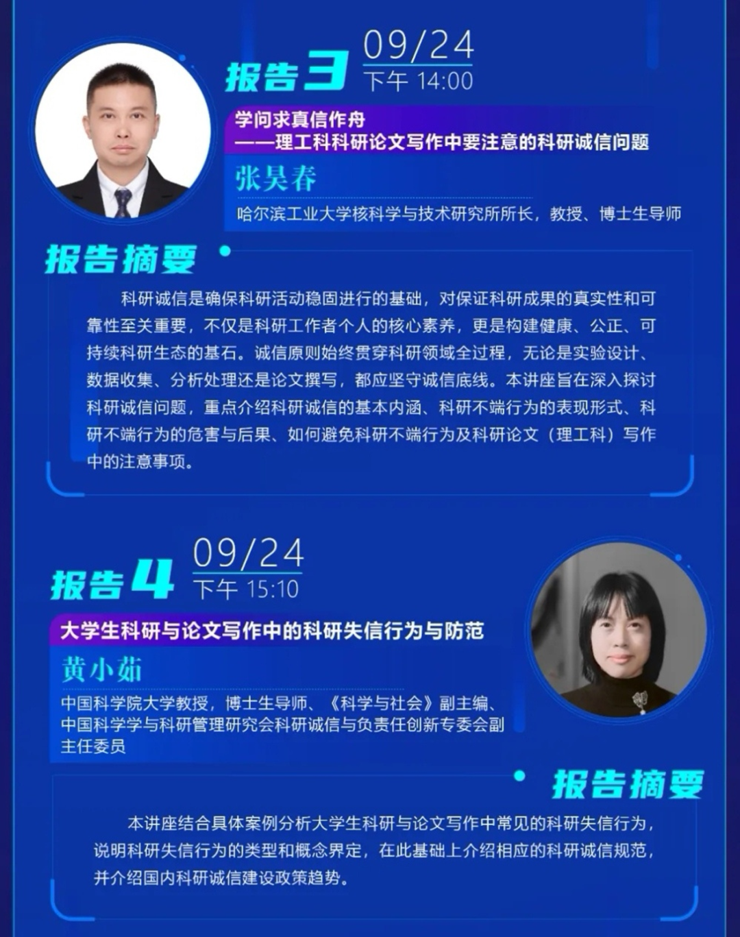 【信息素养】2025科研诚信与学术规范公益大讲堂——湖北第二师范学院开学第一课即将开讲！