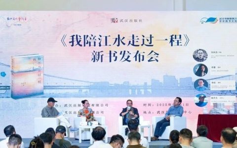 诗写记忆，献礼江城 ：张执浩新作《我陪江水走过一程》在汉首发