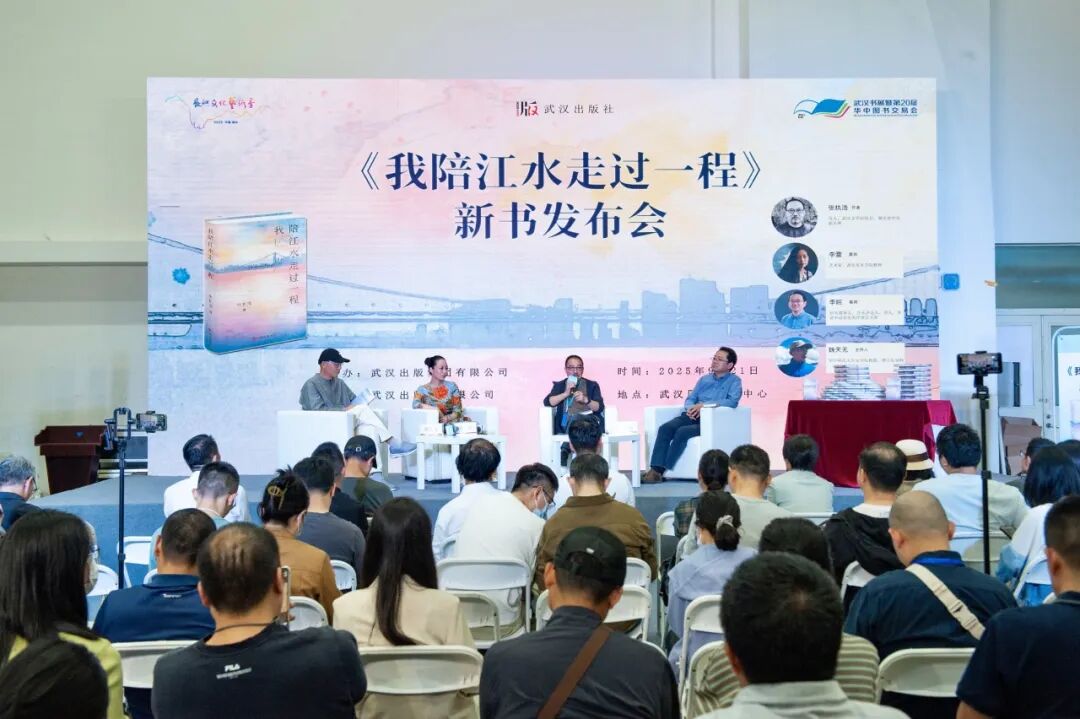 诗写记忆，献礼江城 ：张执浩新作《我陪江水走过一程》在汉首发