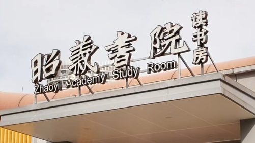 书香睢宁：昭义书院读书房推动全民阅读的实践探索