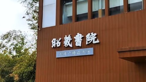 书香睢宁:昭义书院读书房推动全民阅读的实践探索