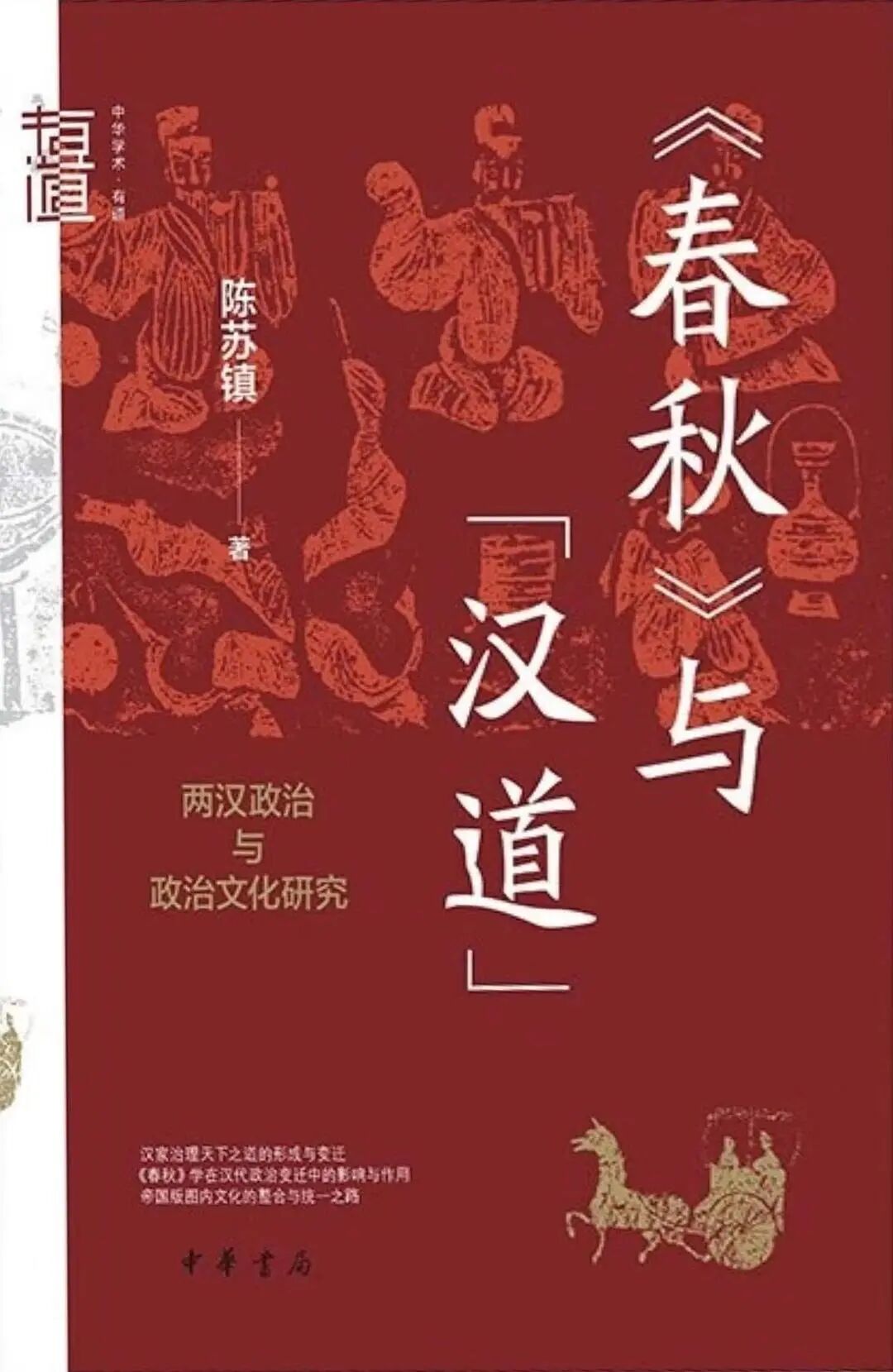 中华书局推荐：20部豆瓣9.0分以上的历史著作！