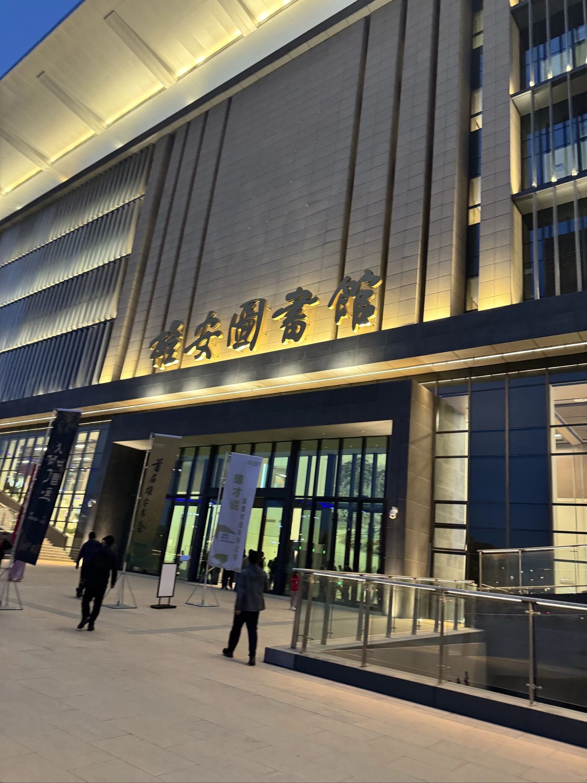 雄安图书馆开业啦！