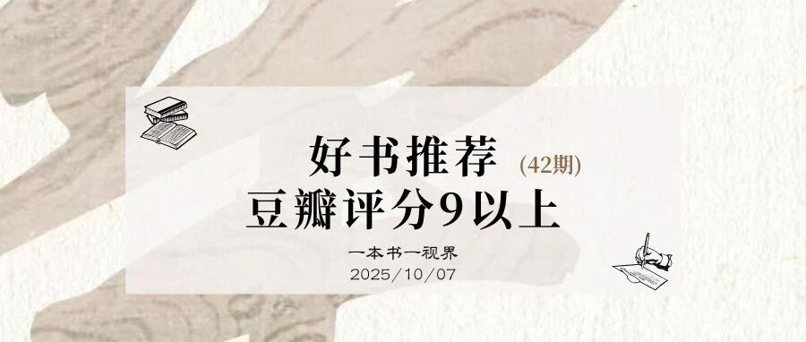 好书推荐，10本豆瓣评分9以上有关乡村治理的图书