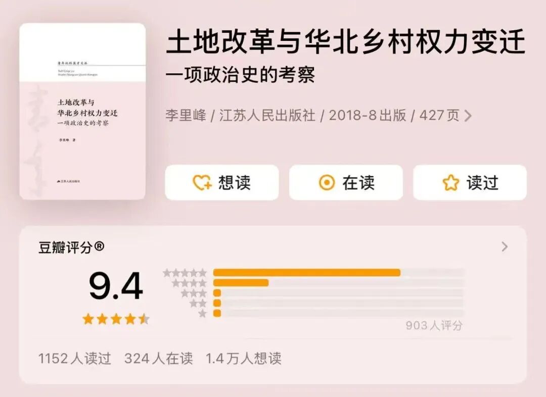 好书推荐,10本豆瓣评分9以上有关乡村治理的图书
