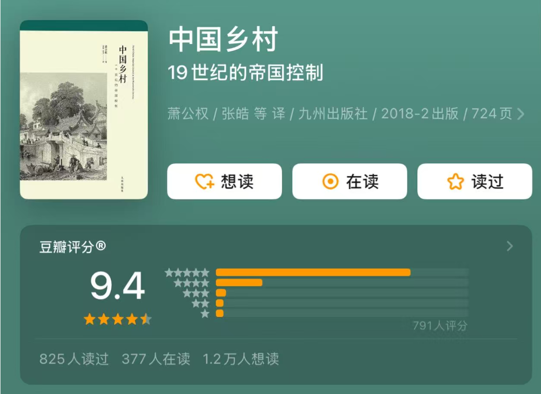 好书推荐，10本豆瓣评分9以上有关乡村治理的图书