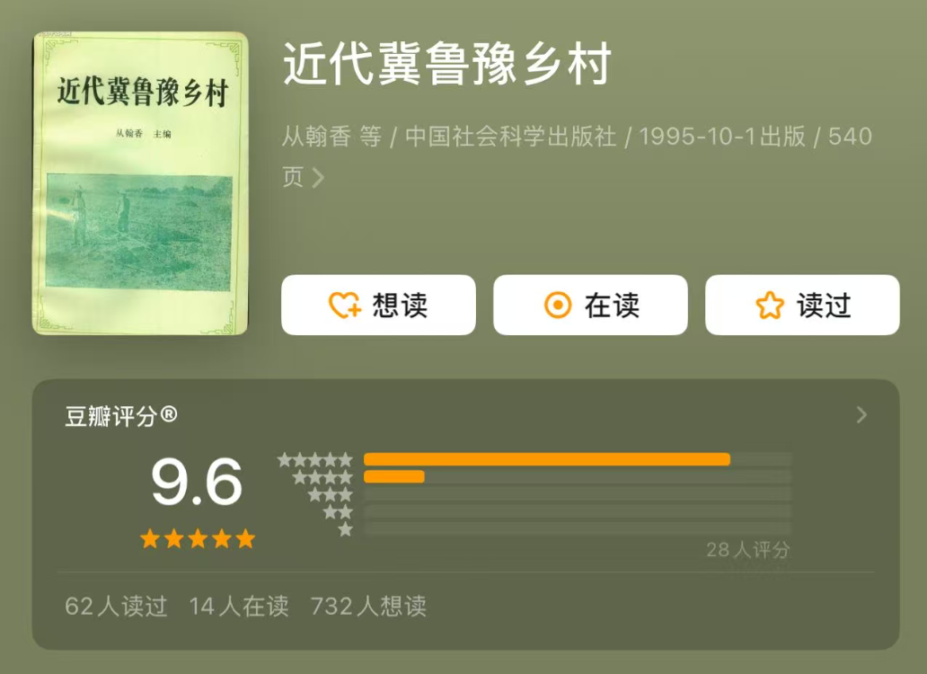 好书推荐,10本豆瓣评分9以上有关乡村治理的图书