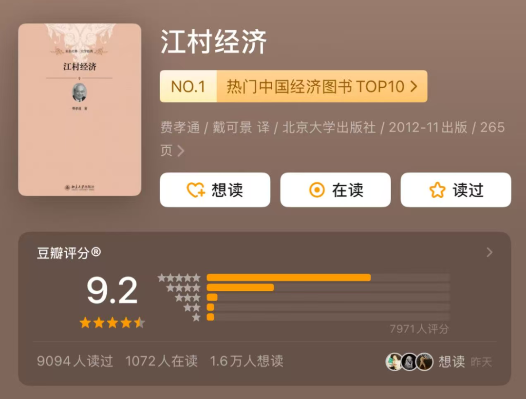 好书推荐,10本豆瓣评分9以上有关乡村治理的图书