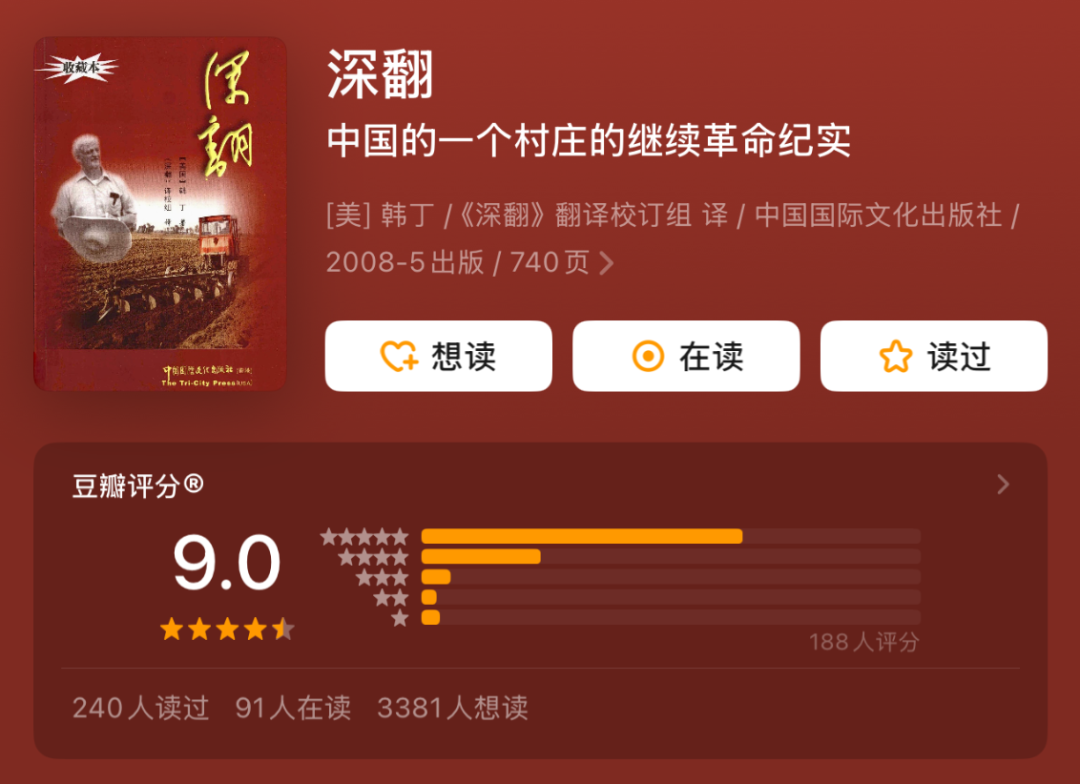 好书推荐,10本豆瓣评分9以上有关乡村治理的图书