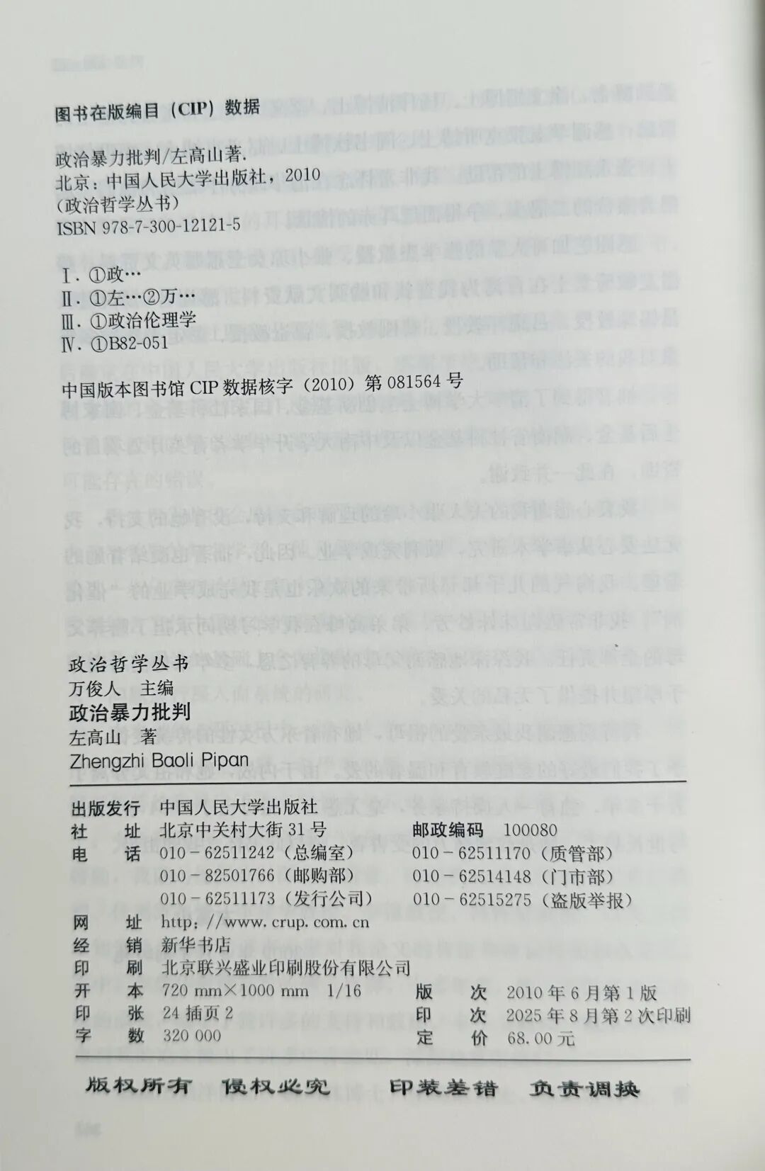 绝版15年，国内首部系统研究政治暴力的经典重现！