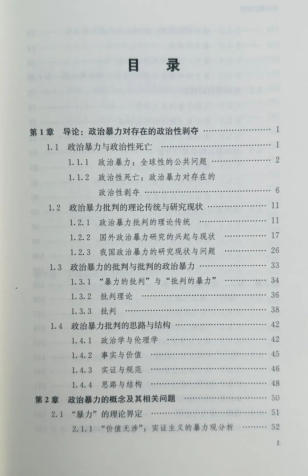 绝版15年，国内首部系统研究政治暴力的经典重现！