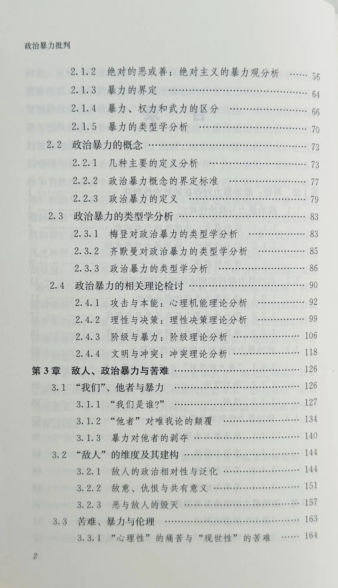 绝版15年，国内首部系统研究政治暴力的经典重现！