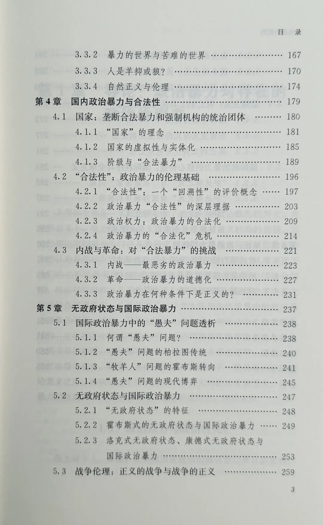 绝版15年，国内首部系统研究政治暴力的经典重现！