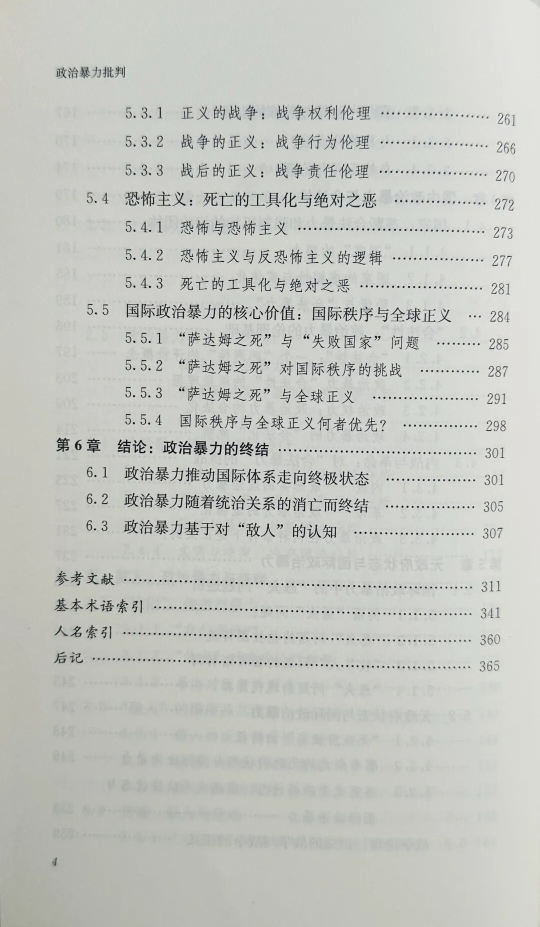 绝版15年，国内首部系统研究政治暴力的经典重现！