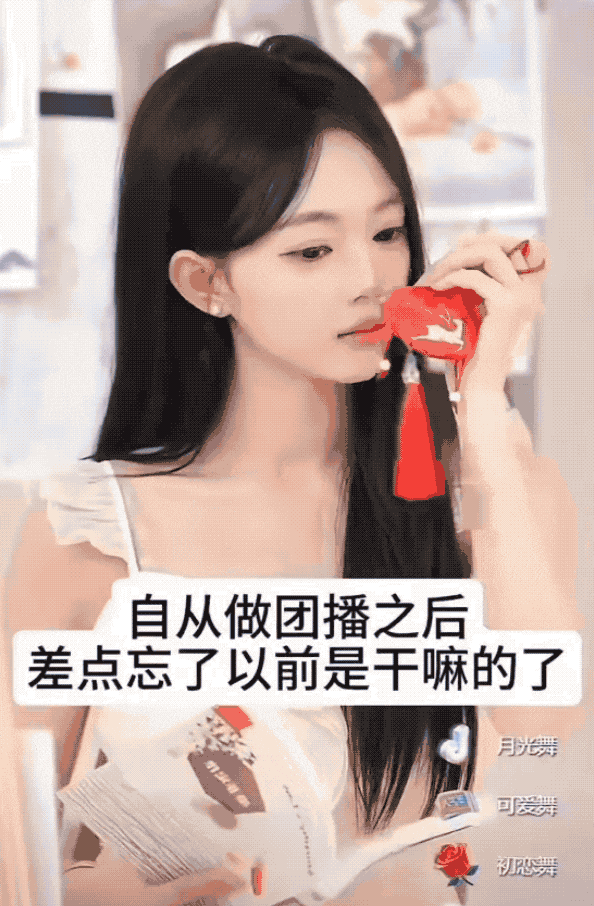 美女记者转行“擦边主播”，暴露了当下普通人的认知黑洞