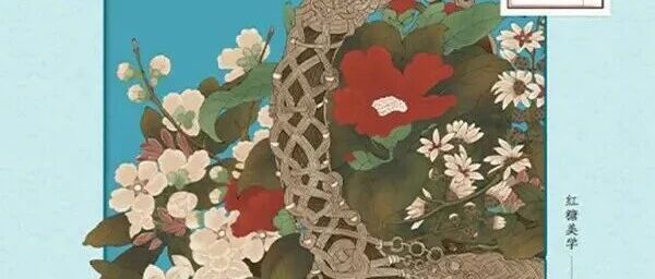 这份“国色”书单，带你解锁高级东方审美