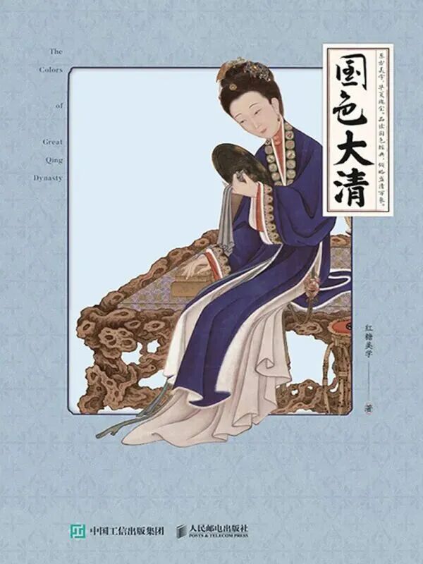 这份“国色”书单,带你解锁高级东方审美