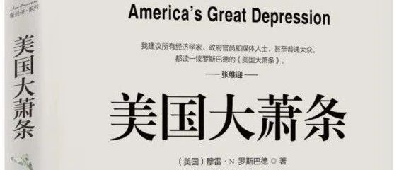 推书网2025年10月11日书单：美国大萧条、美元真相、美国货币史