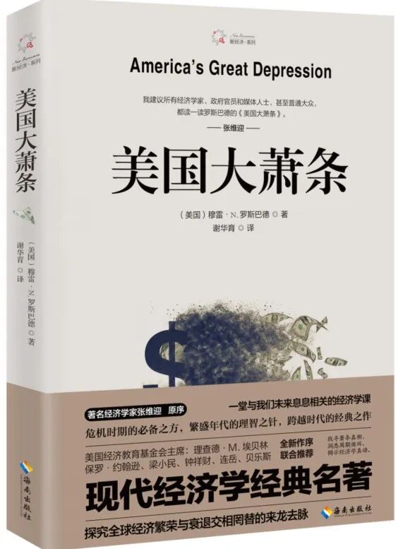 推书网2025年10月11日书单：美国大萧条、美元真相、美国货币史