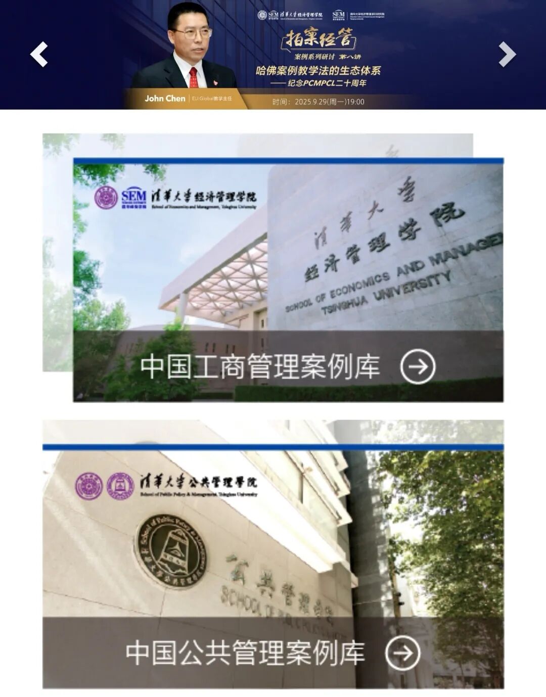 湖北第二师范学院图书馆关于《全球案例发现系统》的试用通知