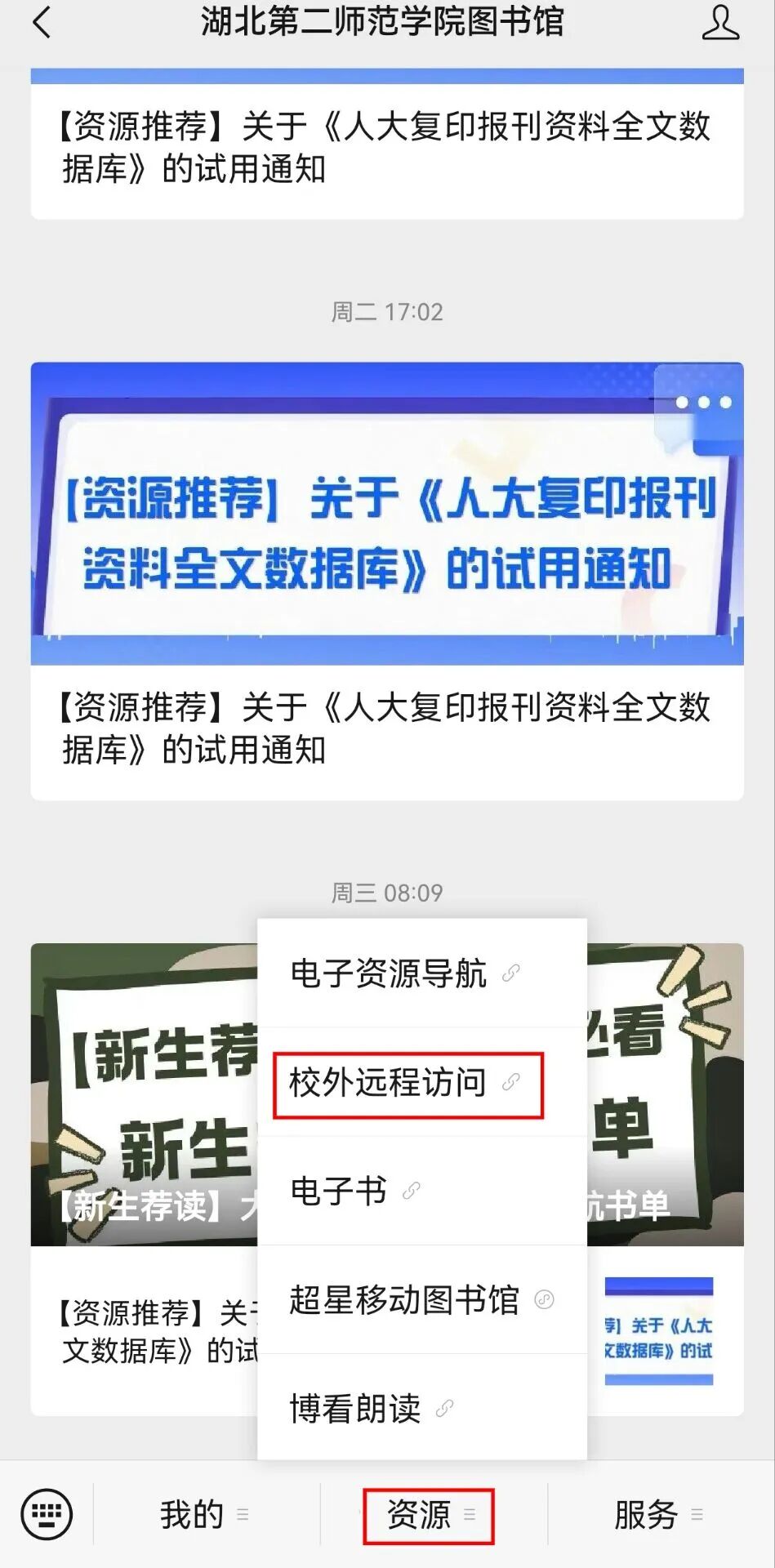 湖北第二师范学院图书馆关于《全球案例发现系统》的试用通知