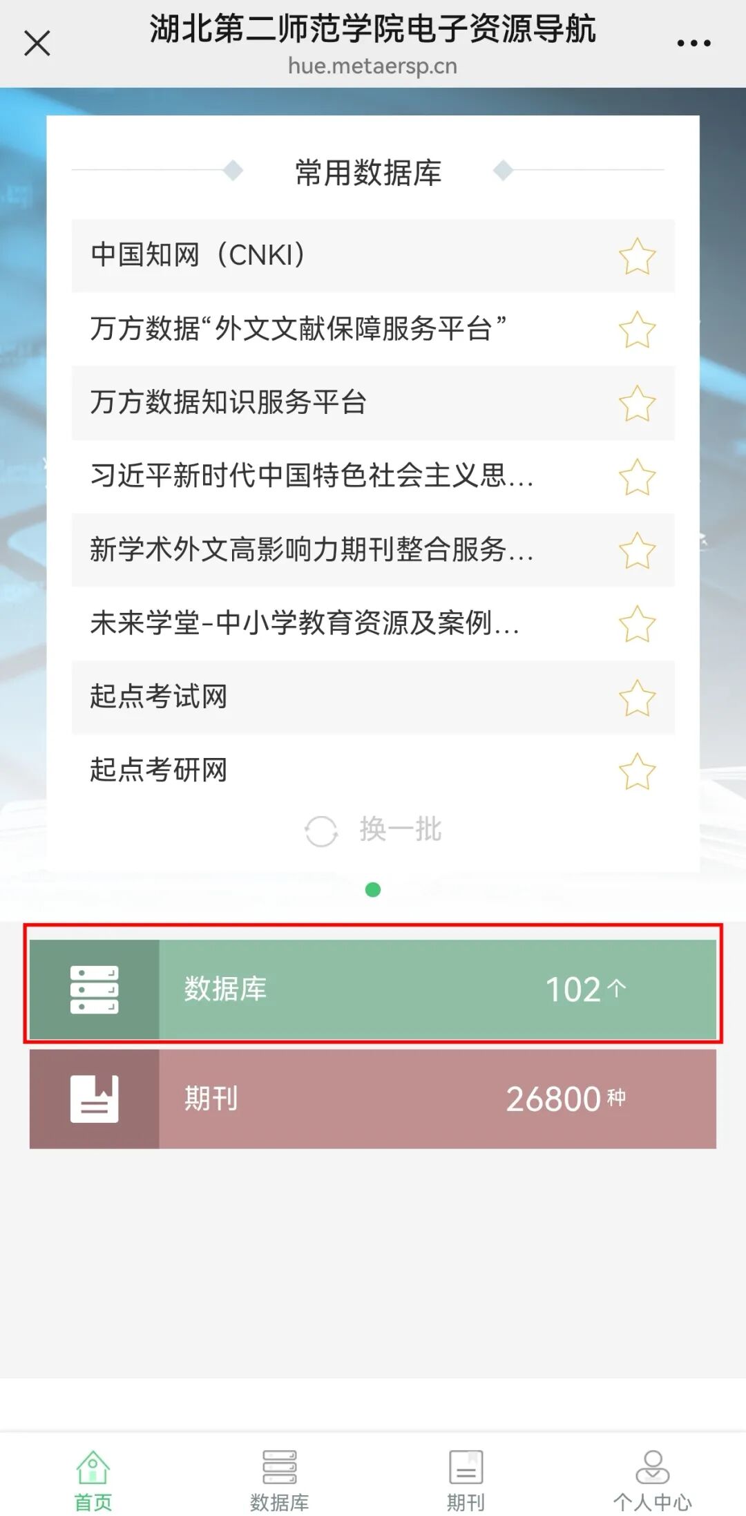 湖北第二师范学院图书馆关于《全球案例发现系统》的试用通知