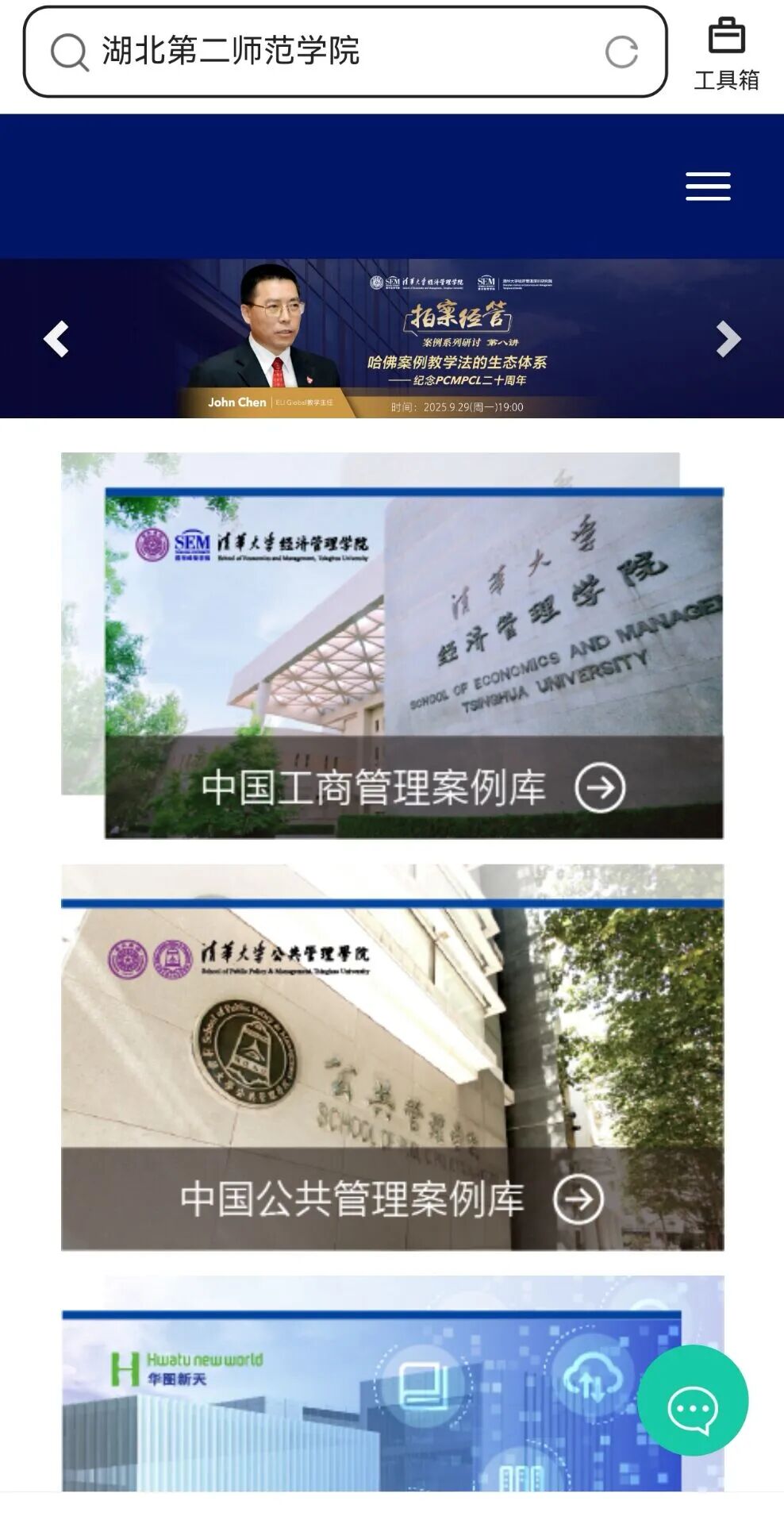 湖北第二师范学院图书馆关于《全球案例发现系统》的试用通知