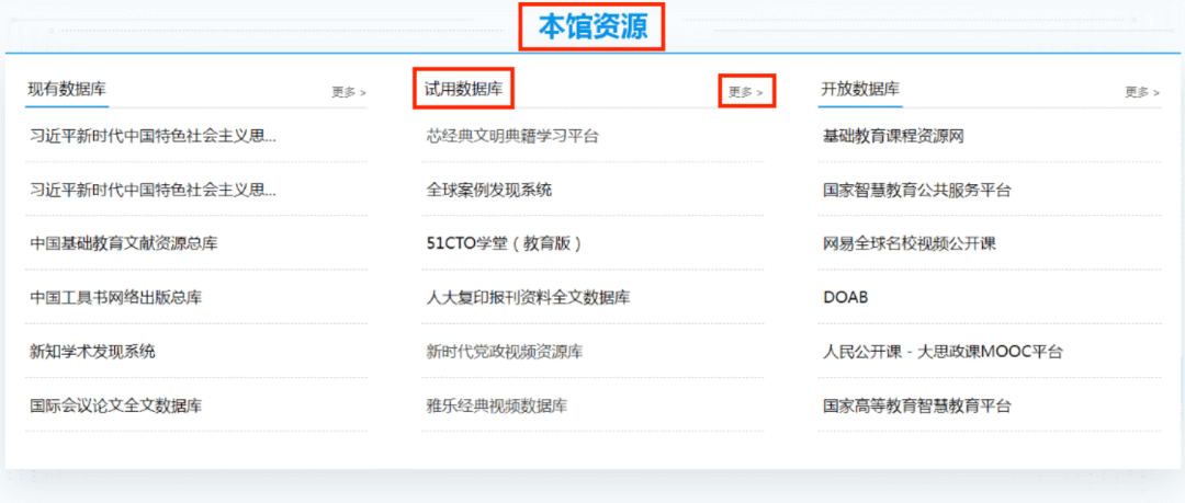 湖北第二师范学院图书馆关于《芯经典文明典籍学习平台》的试用通知