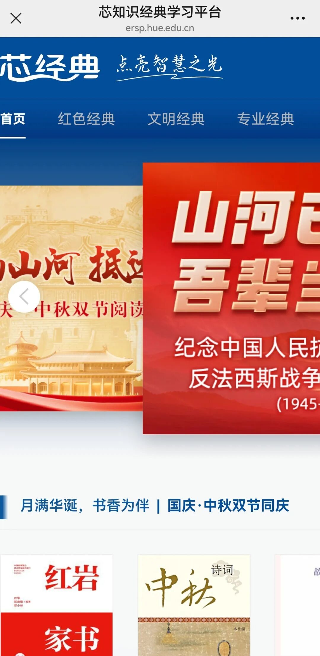 湖北第二师范学院图书馆关于《芯经典文明典籍学习平台》的试用通知