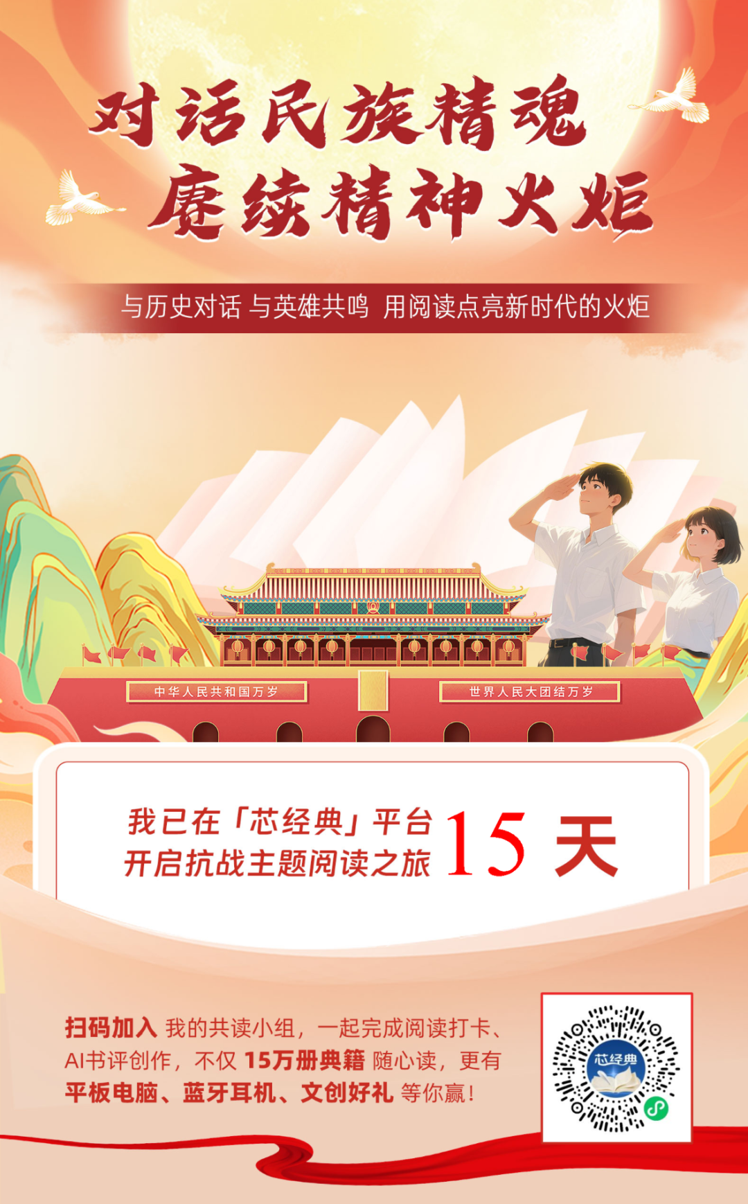 湖北第二师范学院图书馆活动：“对话民族精魂，赓续精神火炬”AI品鉴经典书评智阅大赛启动！