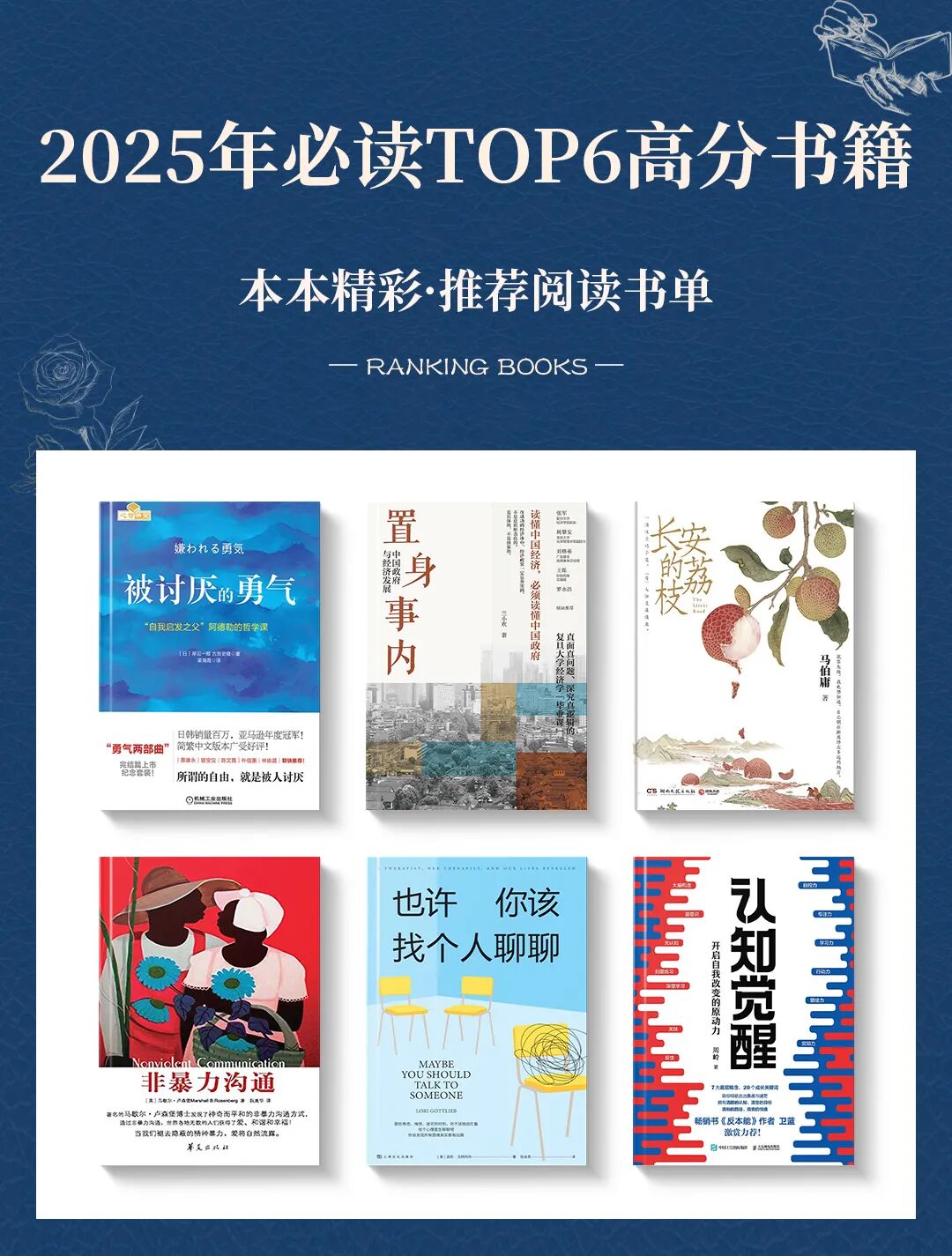 推书网推荐2025年必读书目清单,TOP6高分书籍!!