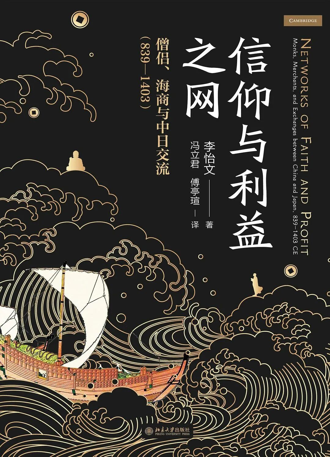 书籍推荐:《信仰与利益之网》