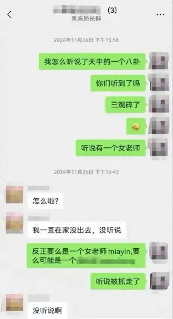 杭州女教师被抓：聊天记录里的“情色”事件，随时会爆雷