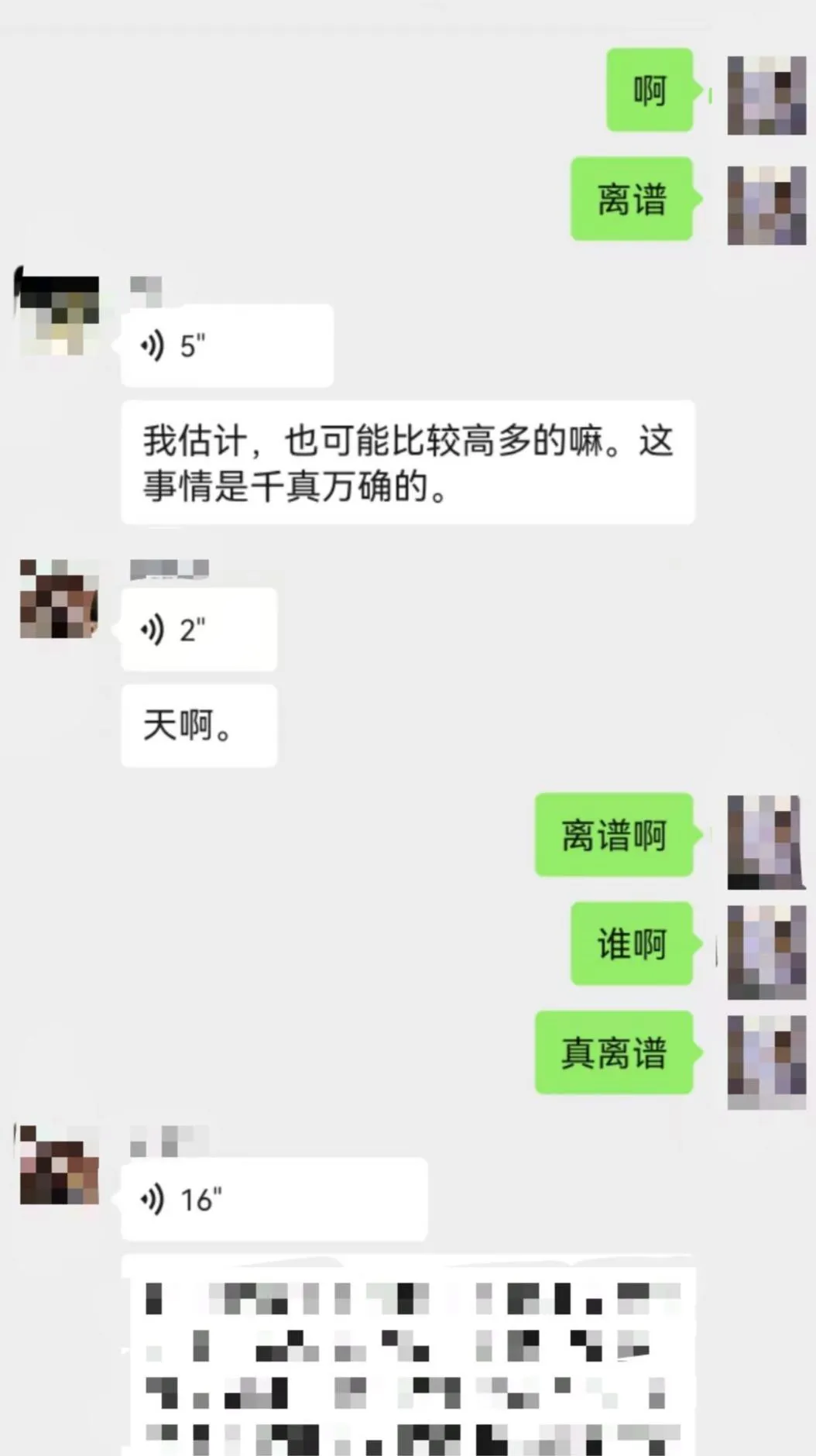 杭州女教师被抓：聊天记录里的“情色”事件，随时会爆雷