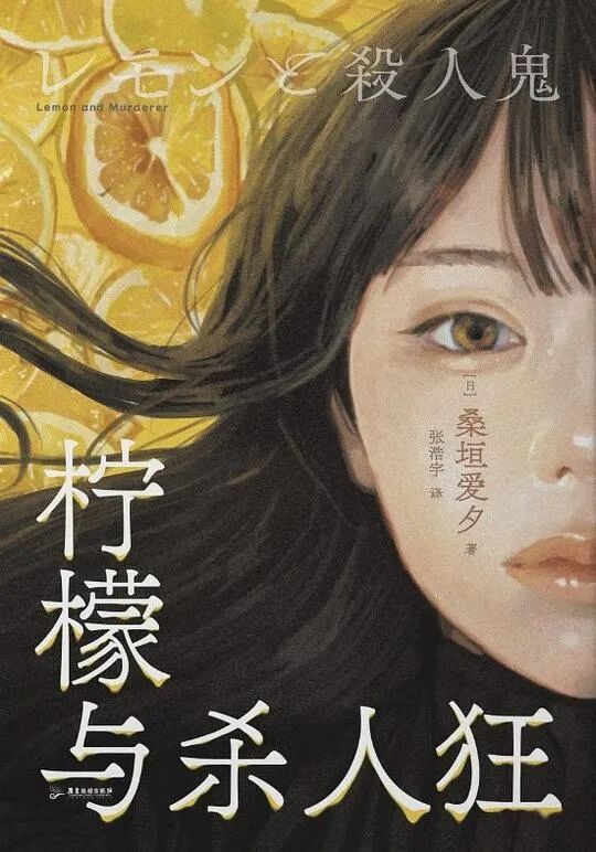 推书网2025年10月13日最新图书推荐：柠檬与杀人狂、你杀了谁、蒲公英酒