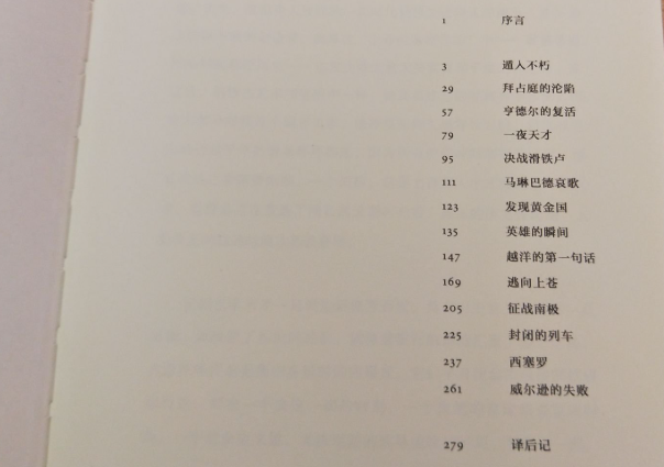 雷军：《人类群星闪耀时》这本书给了我造车的决心