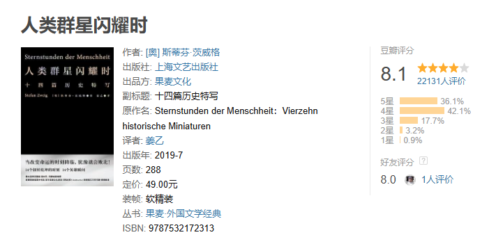 雷军：《人类群星闪耀时》这本书给了我造车的决心