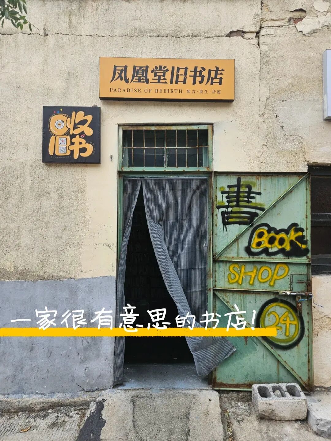 打卡！一家开放式无人自助书店！