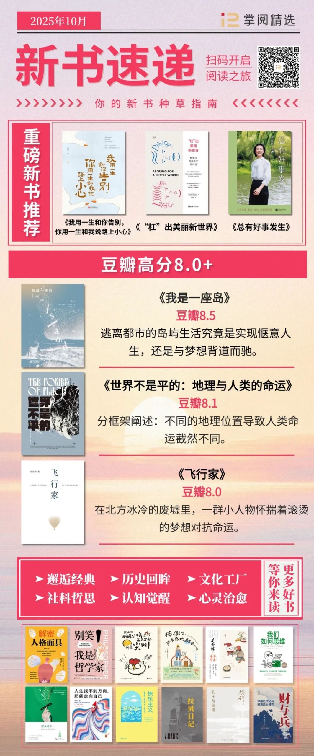 要相信总有好事发生，郧西县图书馆2025年10月新书来袭